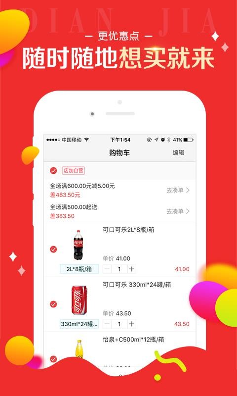 百世店加安卓app