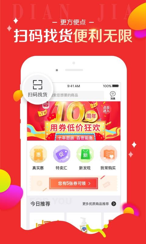 百世店加安卓app