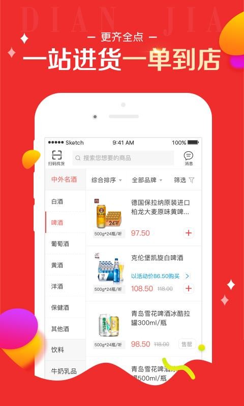 百世店加安卓app