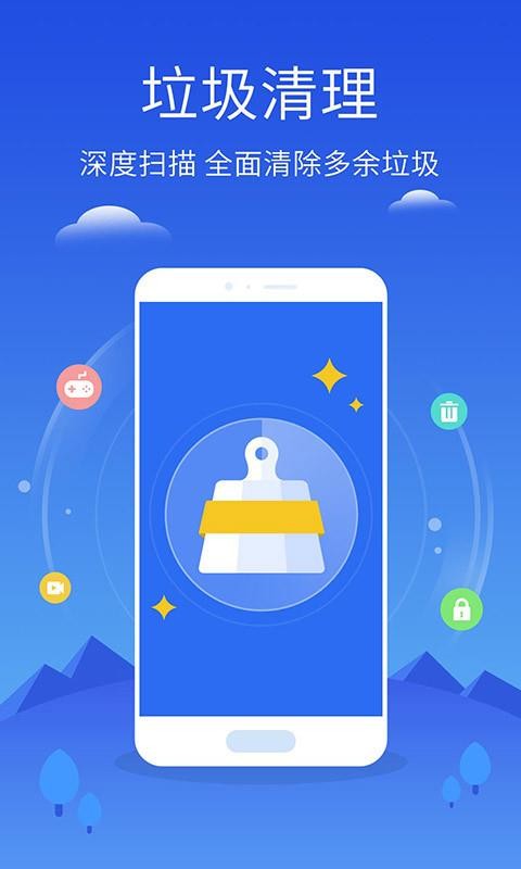 手机管家极速版app安卓下载