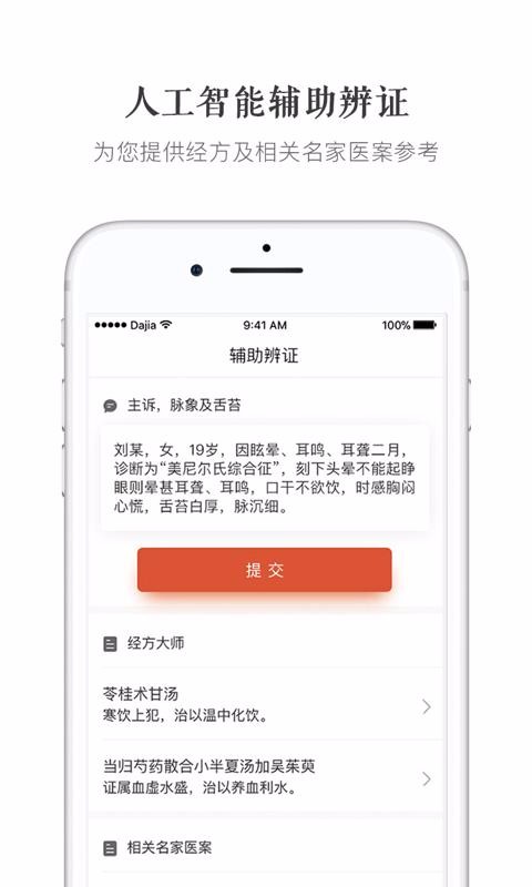 大家中医下载app