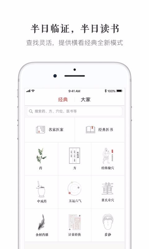 大家中医下载app