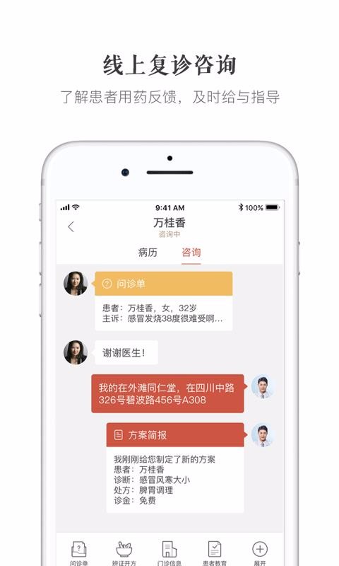 大家中医下载app