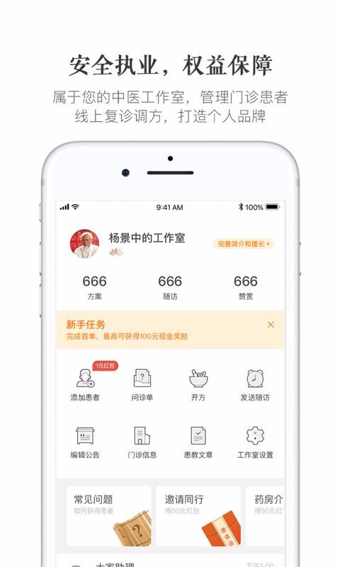 大家中医下载app