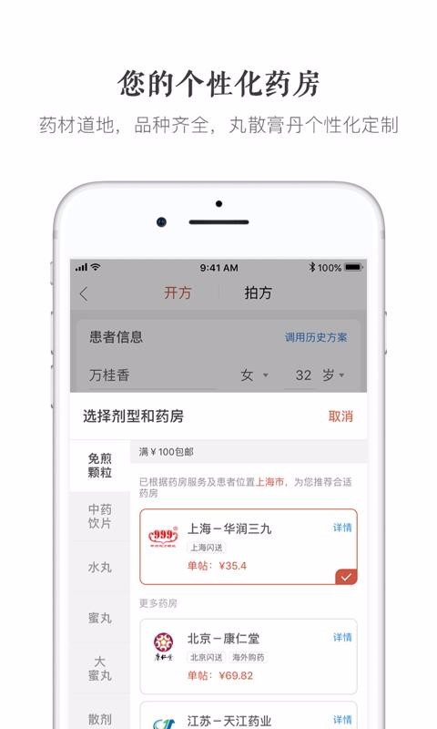 大家中医下载app