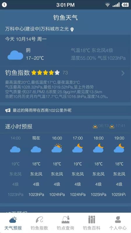 钓鱼天气预报最新下载免费版