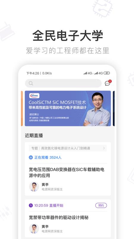 电子星球安卓app