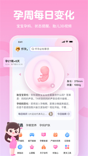 妈妈网孕育app安卓手机免费下载