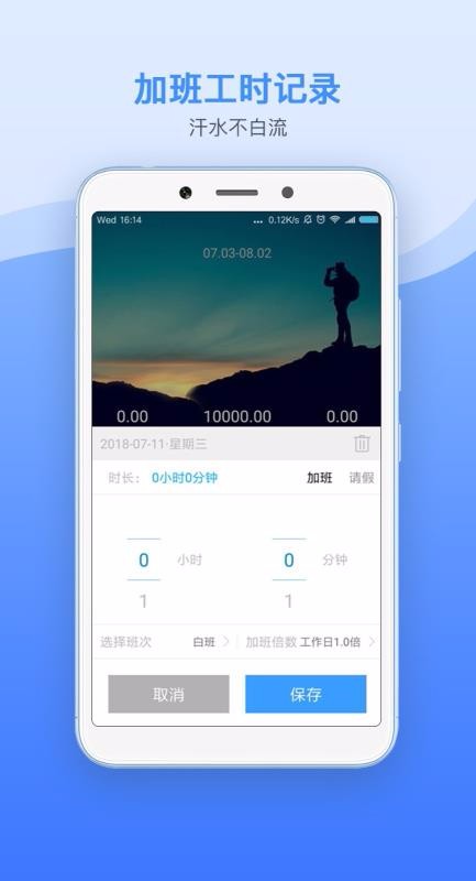 记加班安卓app下载安装