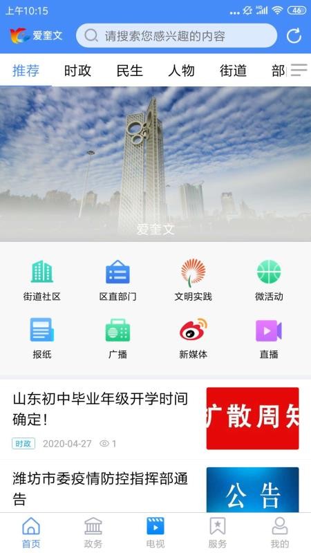 爱奎文安卓app