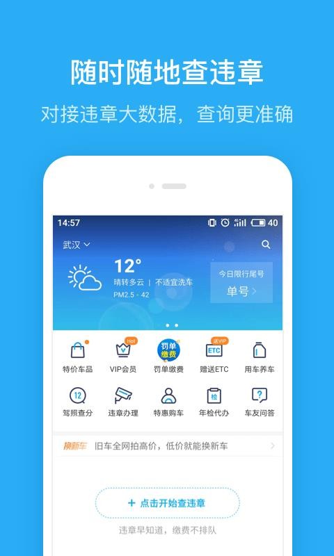 汽车违章查询app最新版下载