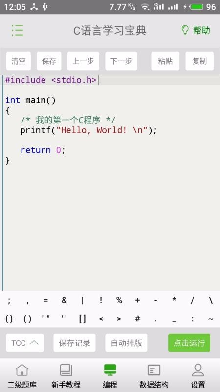 C语言学习宝典下载安卓版本