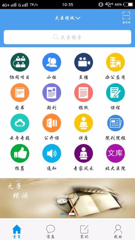 大医精诚app安卓版