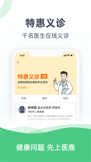 医鹿app安卓最新版免费下载