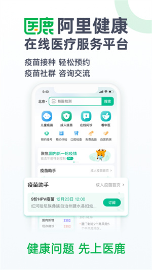 医鹿app安卓最新版免费下载