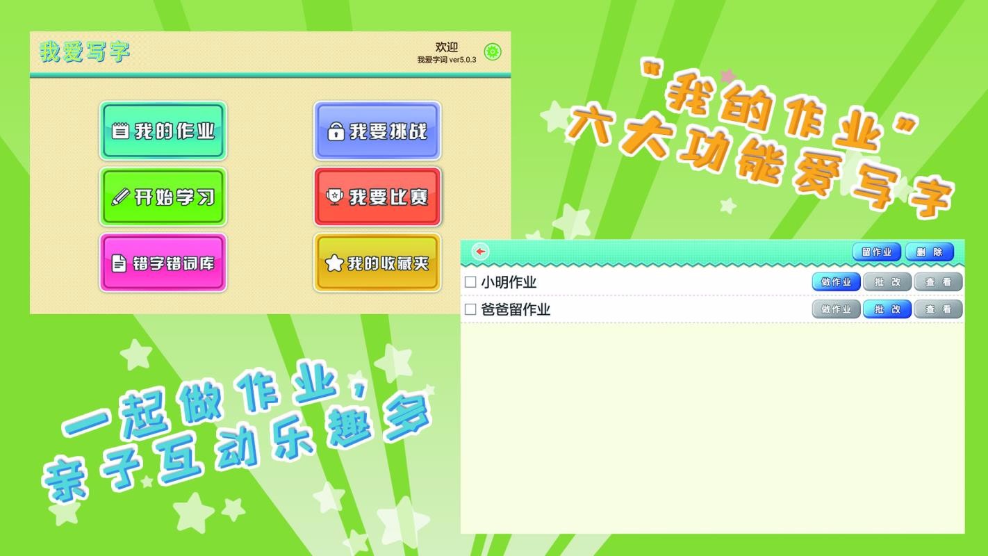 我爱写字语S3年级下最新安卓版本2023