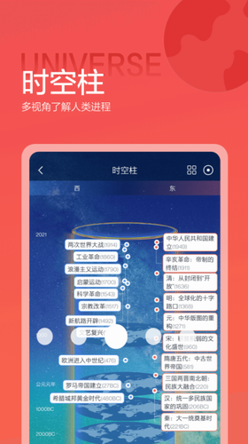 全历史app