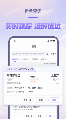 跨越速运app