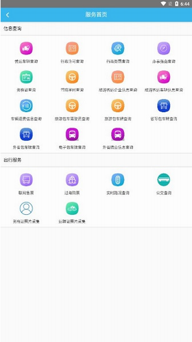 交通有我app