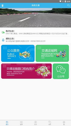 交通有我app