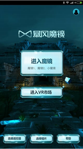 暴风魔镜app