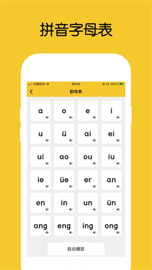 拼音发音点读app安卓下载最新版