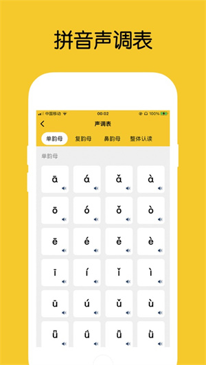 拼音发音点读app安卓下载最新版