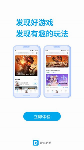 雷电助手app