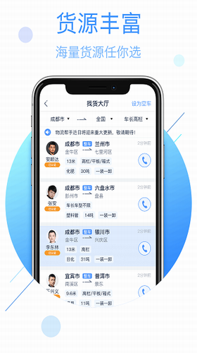 物流帮手app