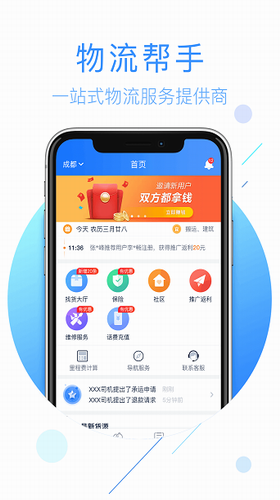 物流帮手app