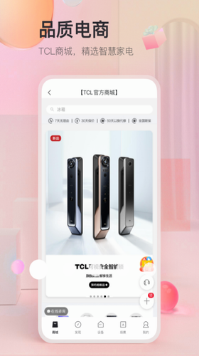 TCL体脂秤app