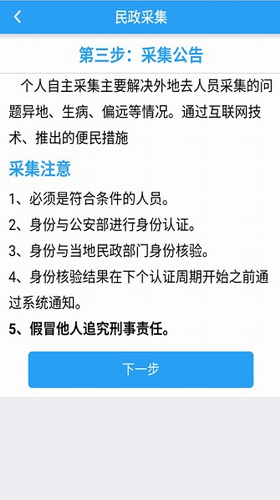 智慧民政app