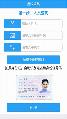 智慧民政app