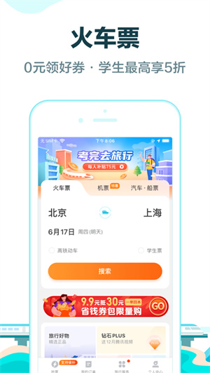 去哪儿旅行app最新版安卓下载