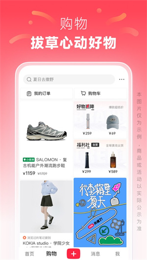 小红书app安卓最新版下载