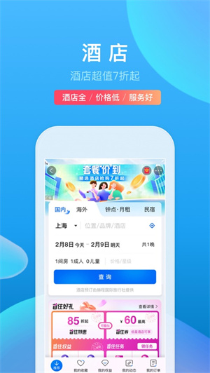 携程旅行app免费下载2023安卓