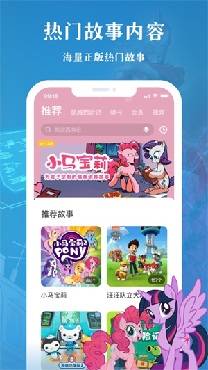 凯叔讲故事app最新版下载2023安卓版