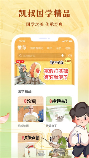 凯叔讲故事app最新版下载2023安卓版