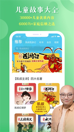 凯叔讲故事app最新版下载2023安卓版