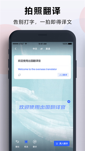 出国翻译官免费下载安卓版