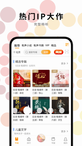 一路听天下app