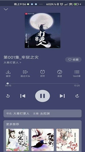 飞韵听书app