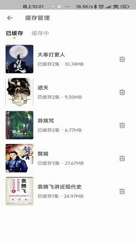 飞韵听书app