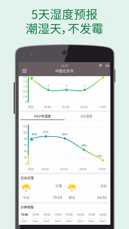 更准天气最新安卓版本2023