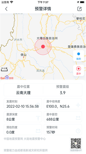 地震预警app最新版安卓下载