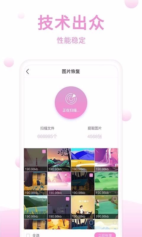 手机恢复精灵下载app