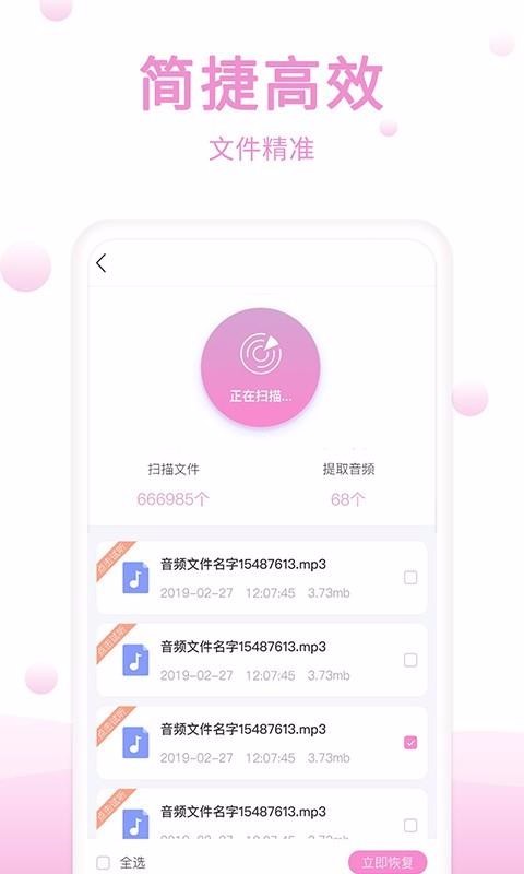 手机恢复精灵下载app