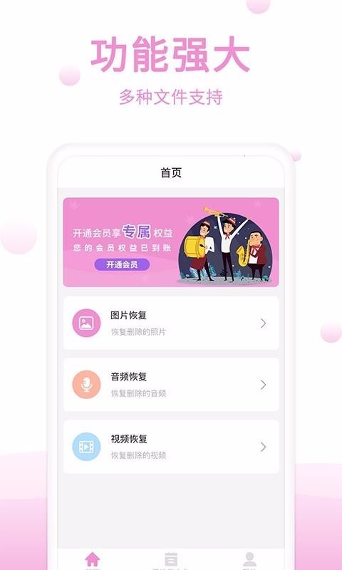 手机恢复精灵下载app