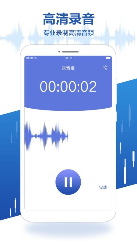 录音宝安卓版2023下载