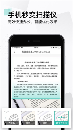 扫描全能王app安卓版下载最新版